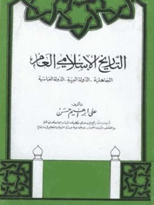 cover image of التاريخ الإسلامى العام